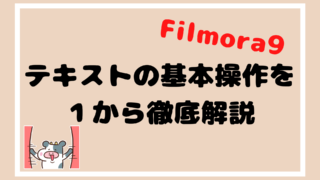 Filmoraの基本機能と使い方を解説 ポイントを抑えて簡単動画編集 Yankuni