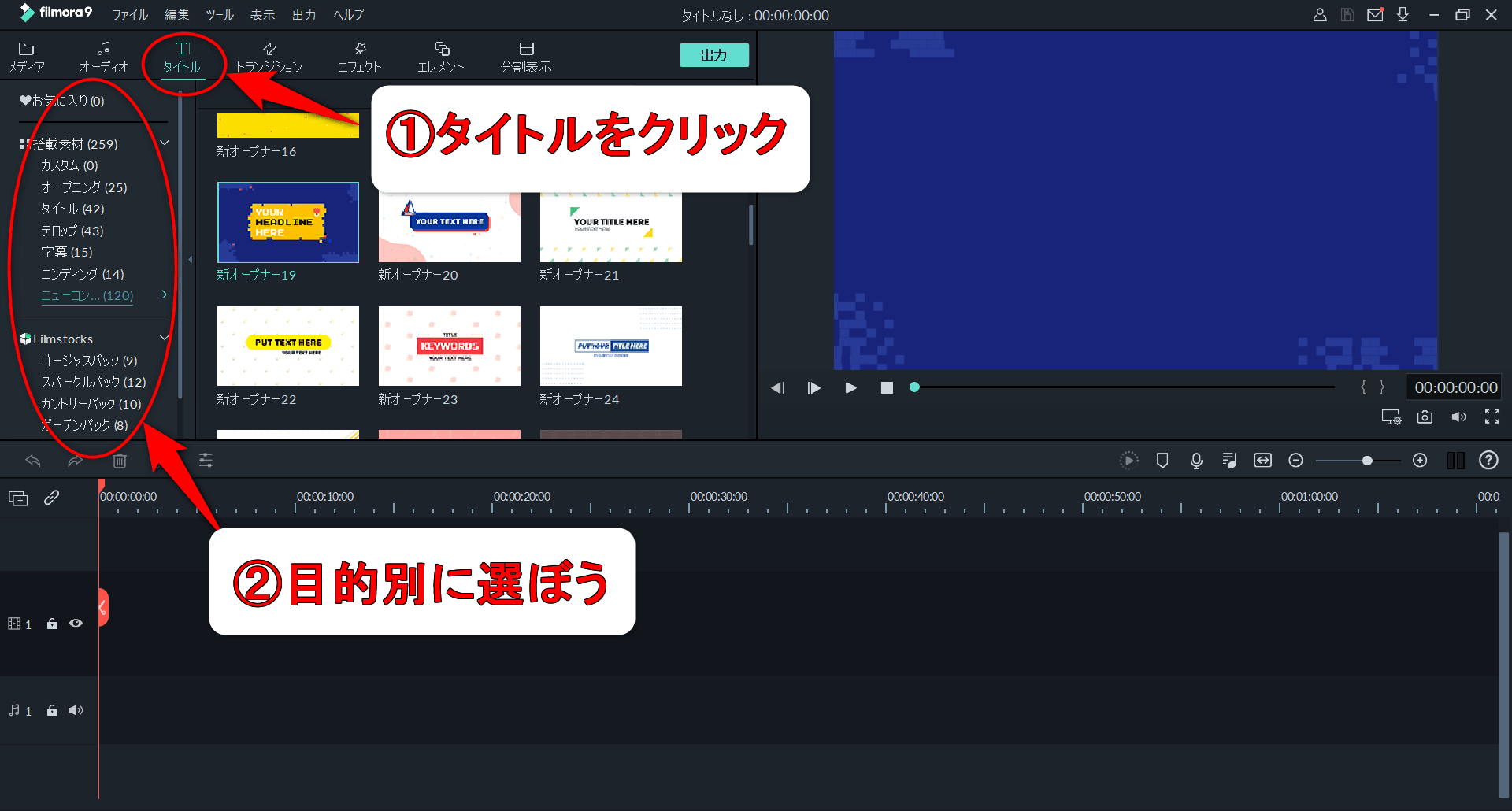 Filmora9でテキストを入れる手順１