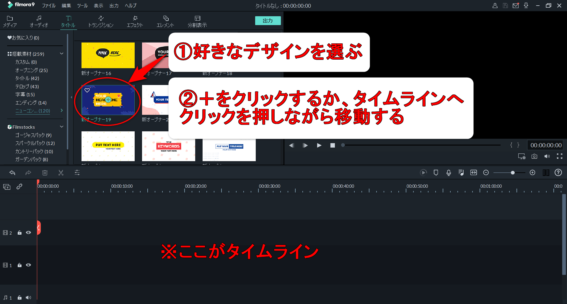 Filmora9でテキストを入れる手順2