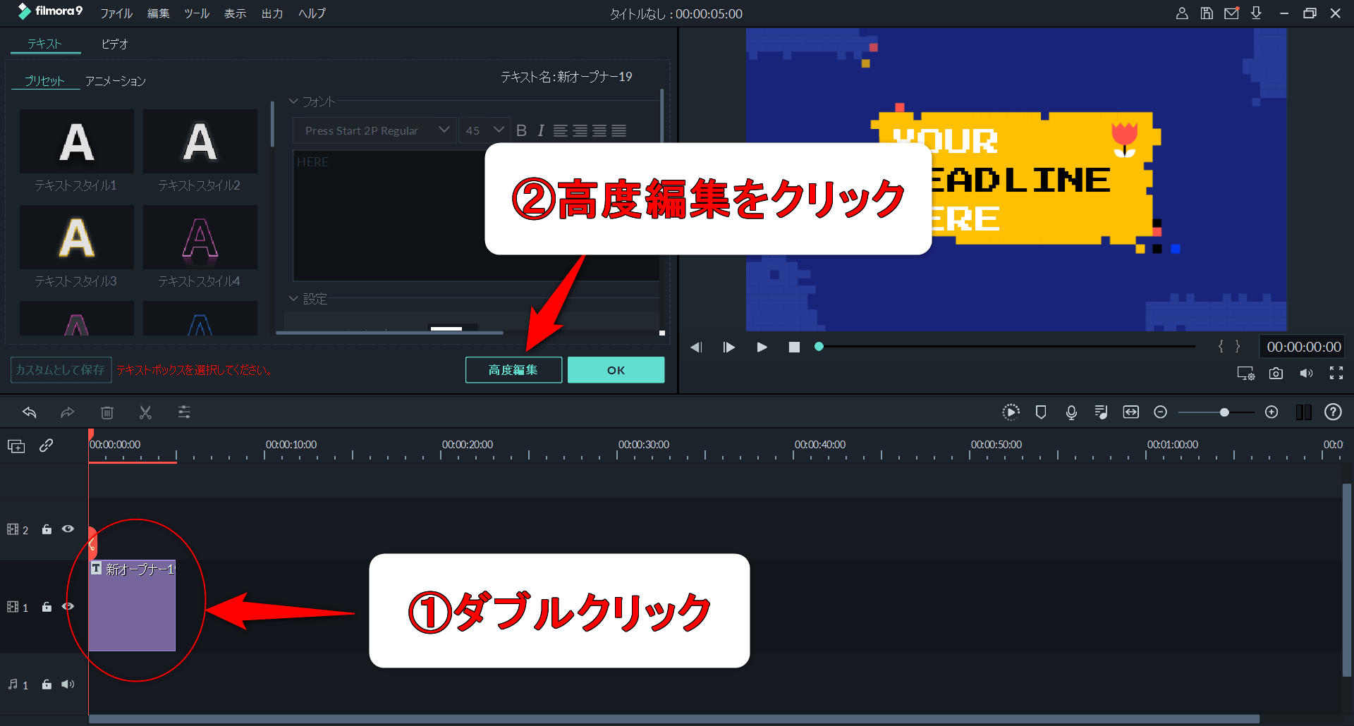 Filmora9でテキストを入れる手順3