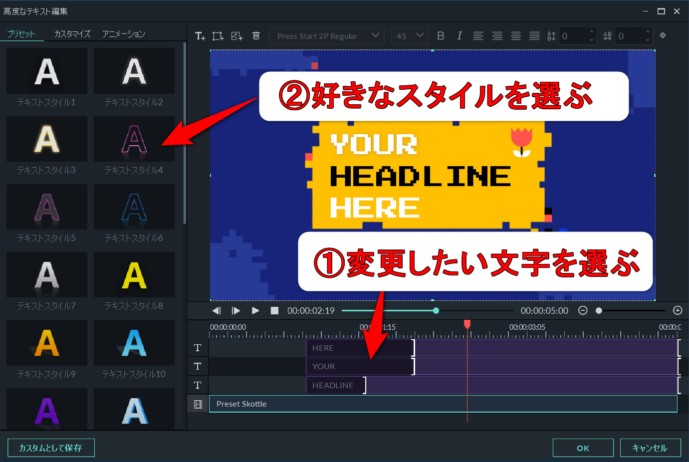 Filmoraのテキストのプリセットを変更する方法